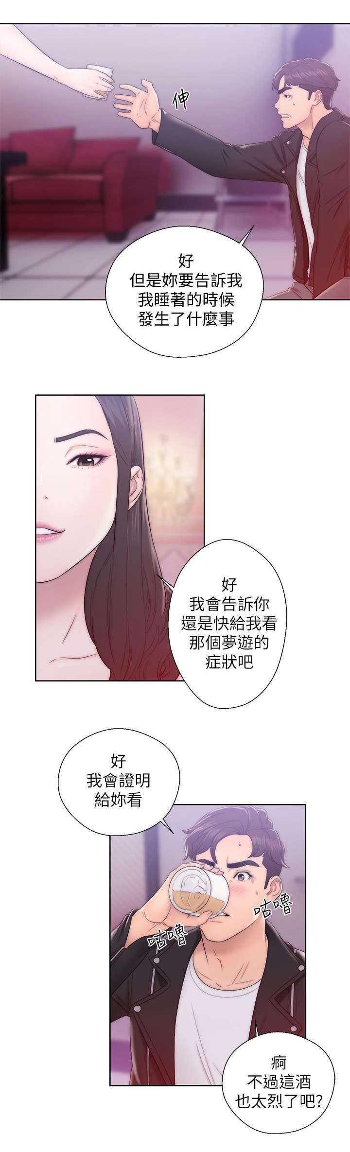 附身之旅漫画,第30章：阻止2图