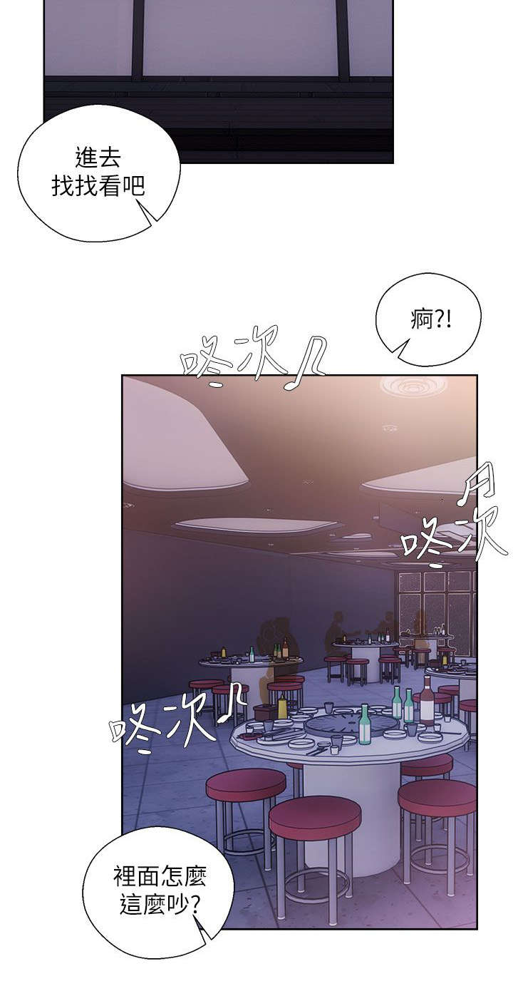附身之旅漫画,第33章：寻找1图