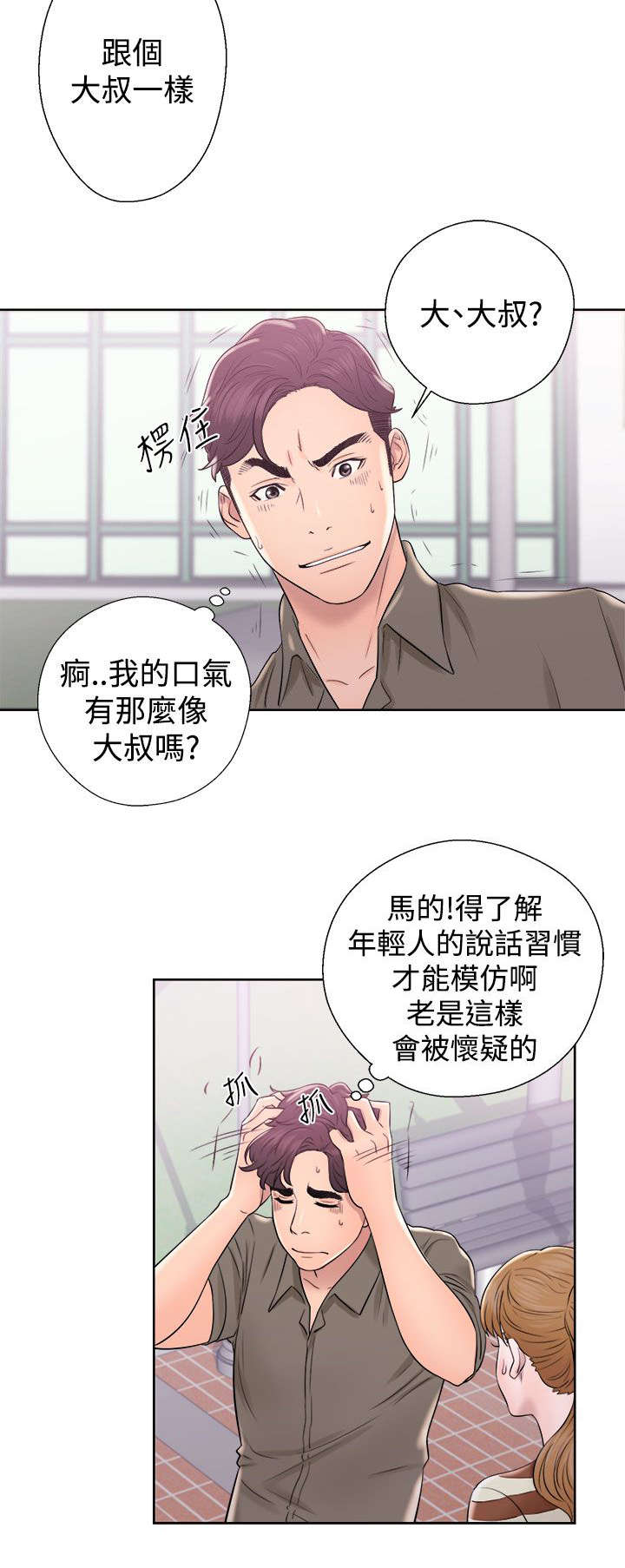 附身男变女漫画,第17章：修补裂痕2图