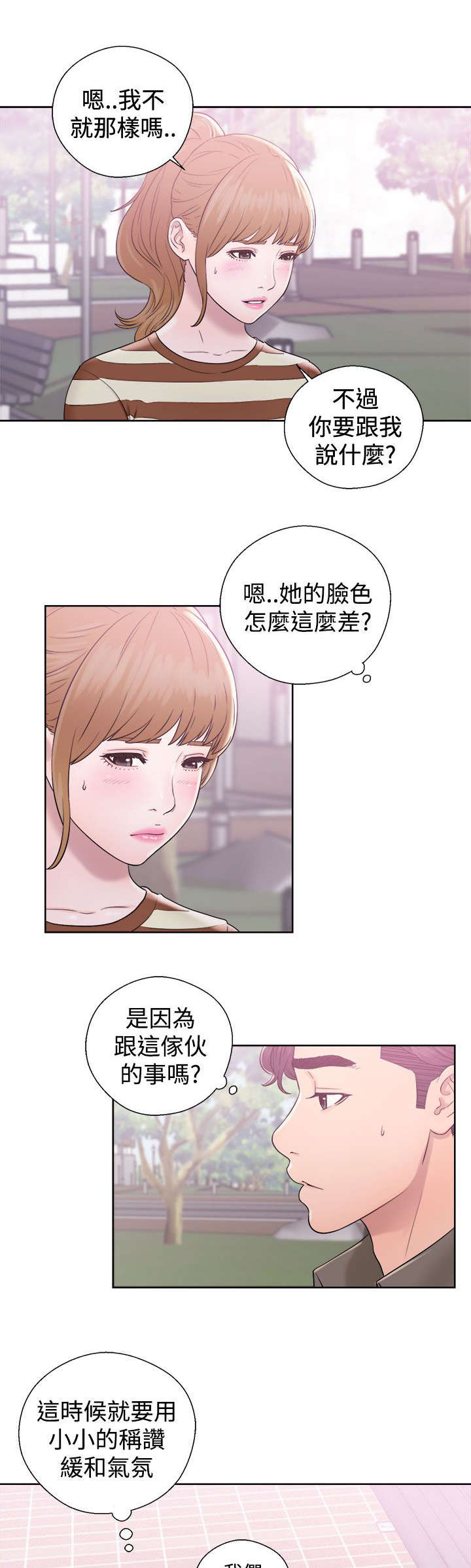 附身之旅漫画,第17章：修补裂痕4图