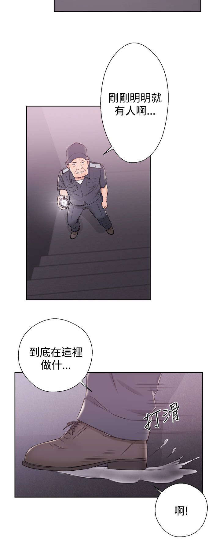 附身之旅漫画,第15章：如愿以偿3图