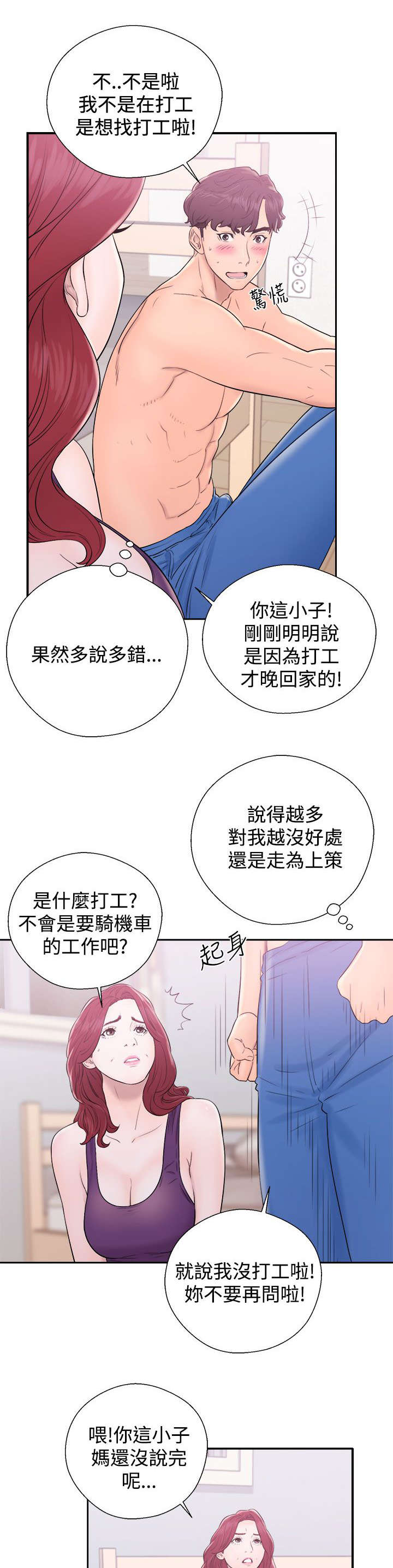 附身之旅漫画,第13章：落荒而逃4图