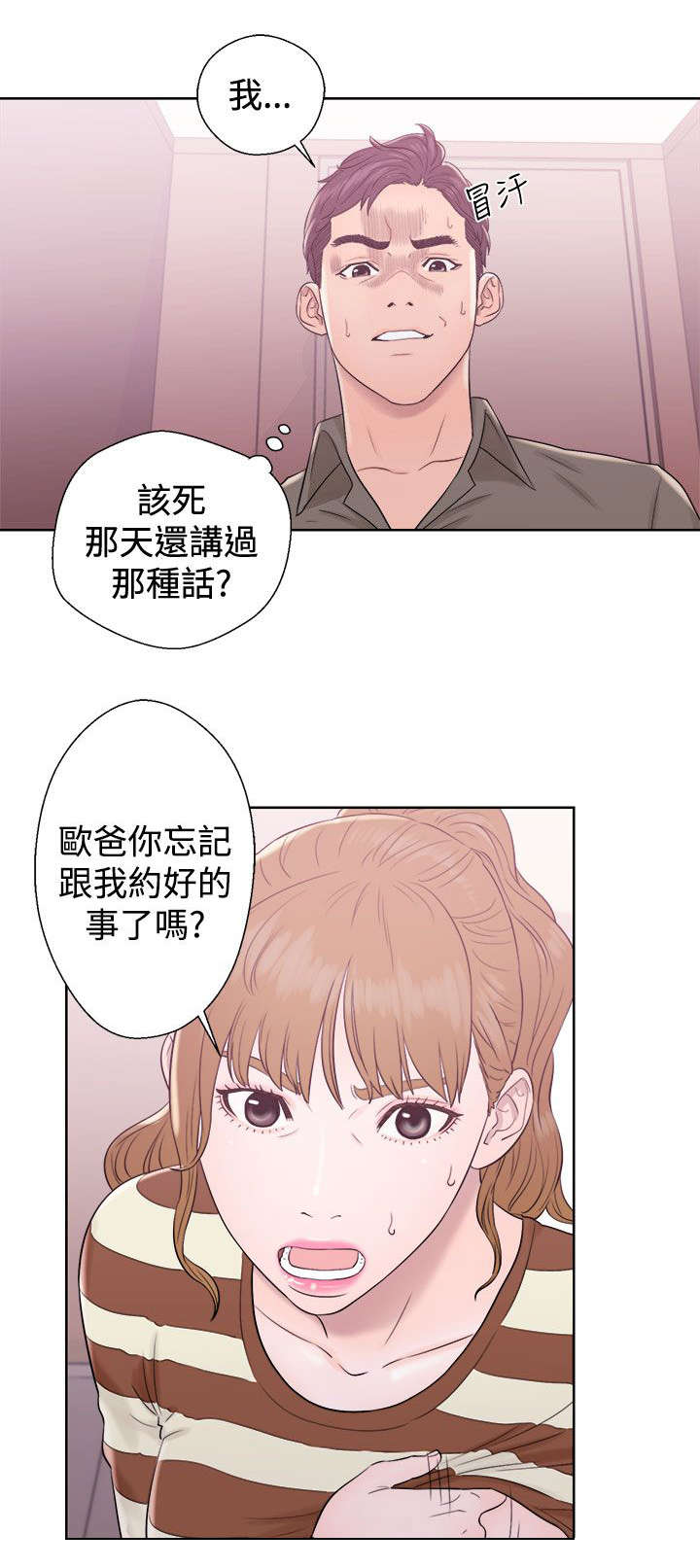 附身之旅漫画,第18章：约定5图