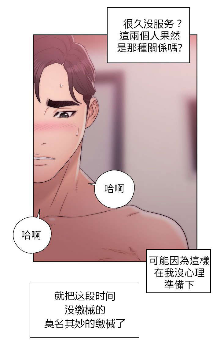 附身之旅漫画,第32章：摔门而出2图