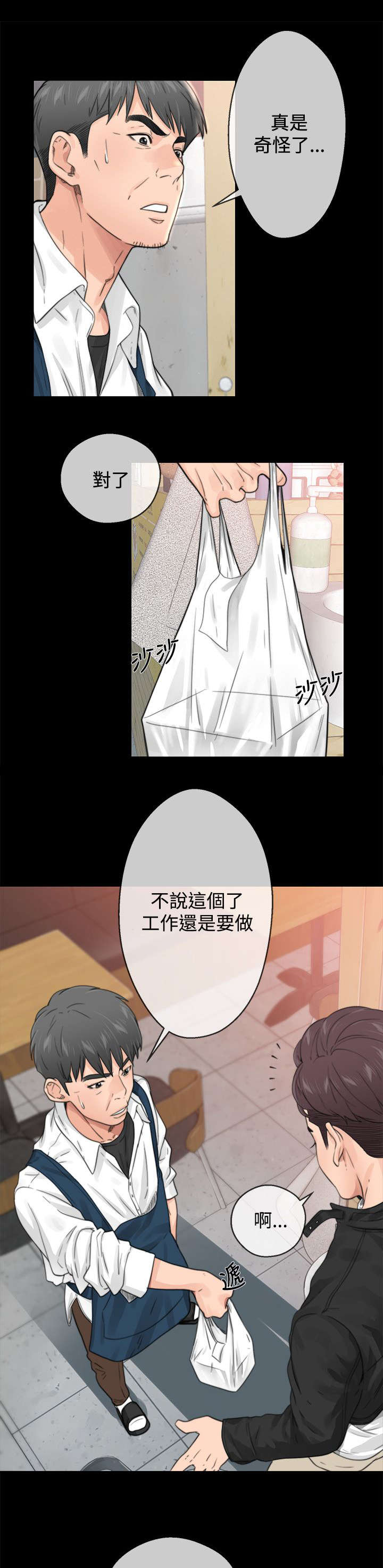 附身之旅史莱姆狂想曲小说在线阅读漫画,第1章：第一次相遇1图