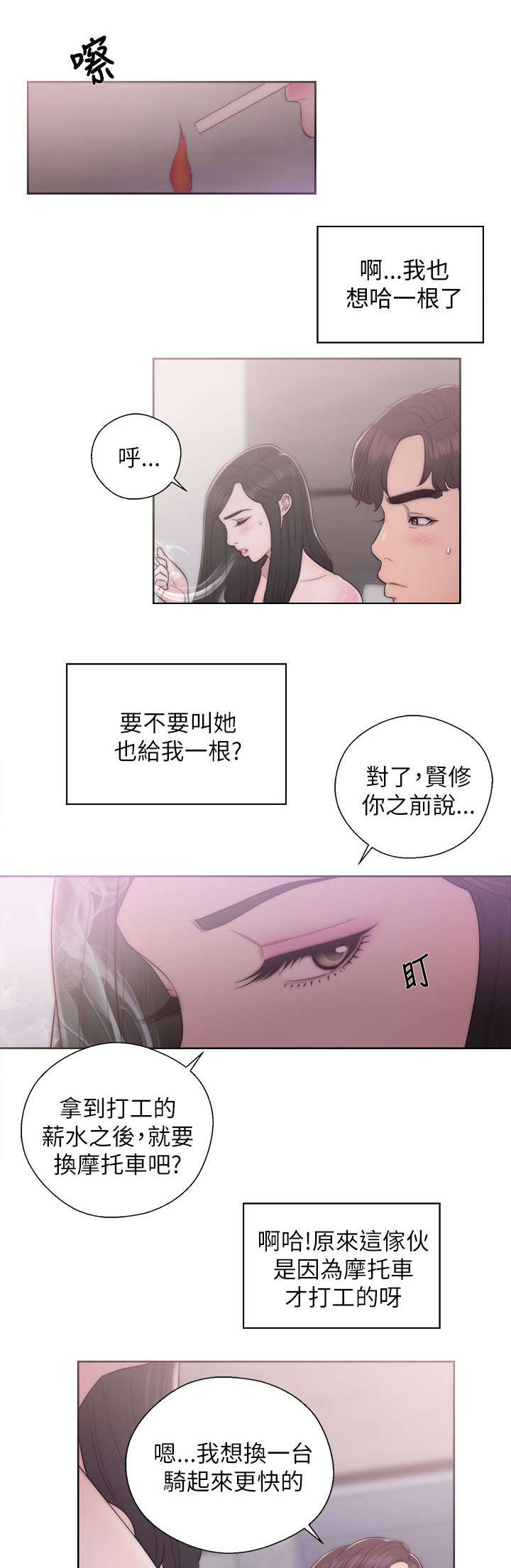 附身之旅漫画,第37章：穿帮了5图