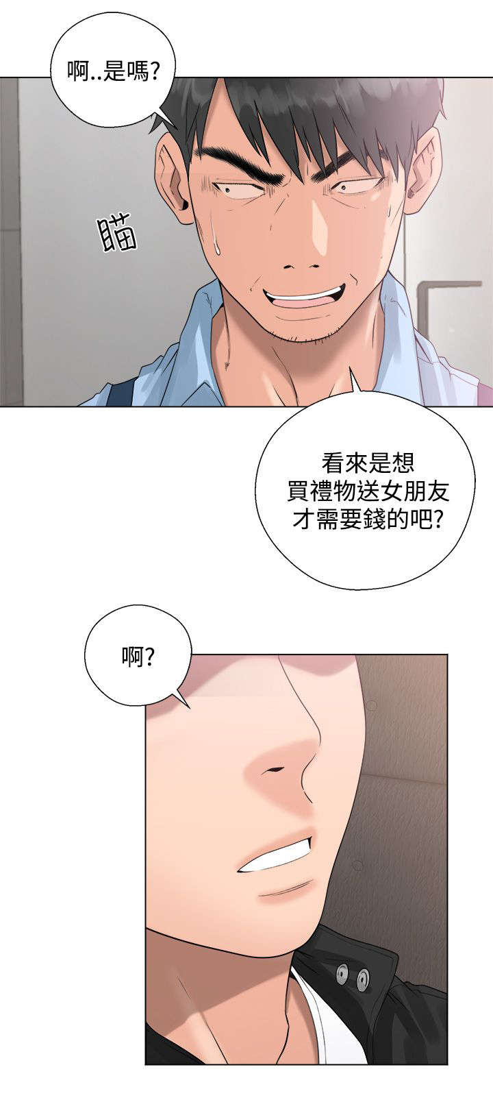 附身之路附身控制女警花合集漫画,第5章：找上门来1图