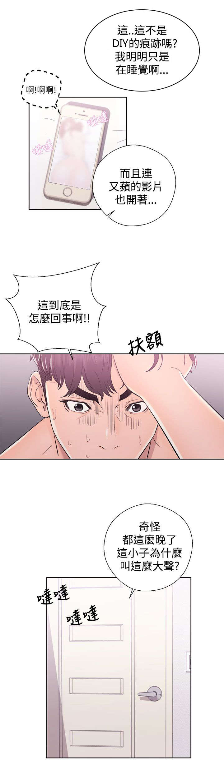 附身之旅漫画,第16章：无颜面对3图