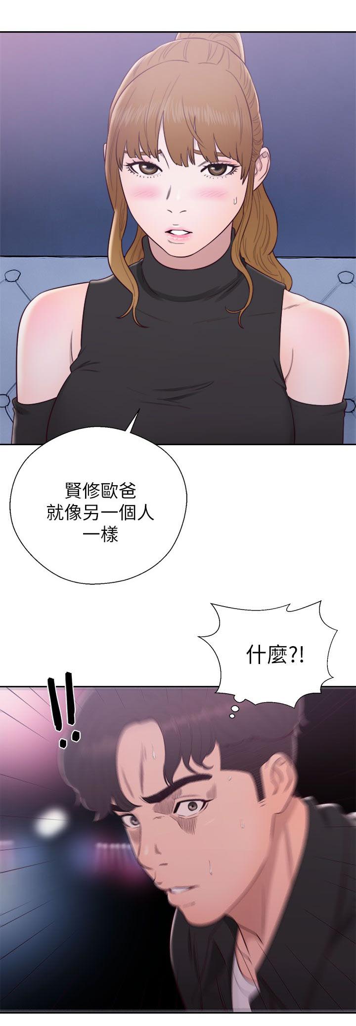 韩漫附身之旅漫画,第55章：变了个人2图