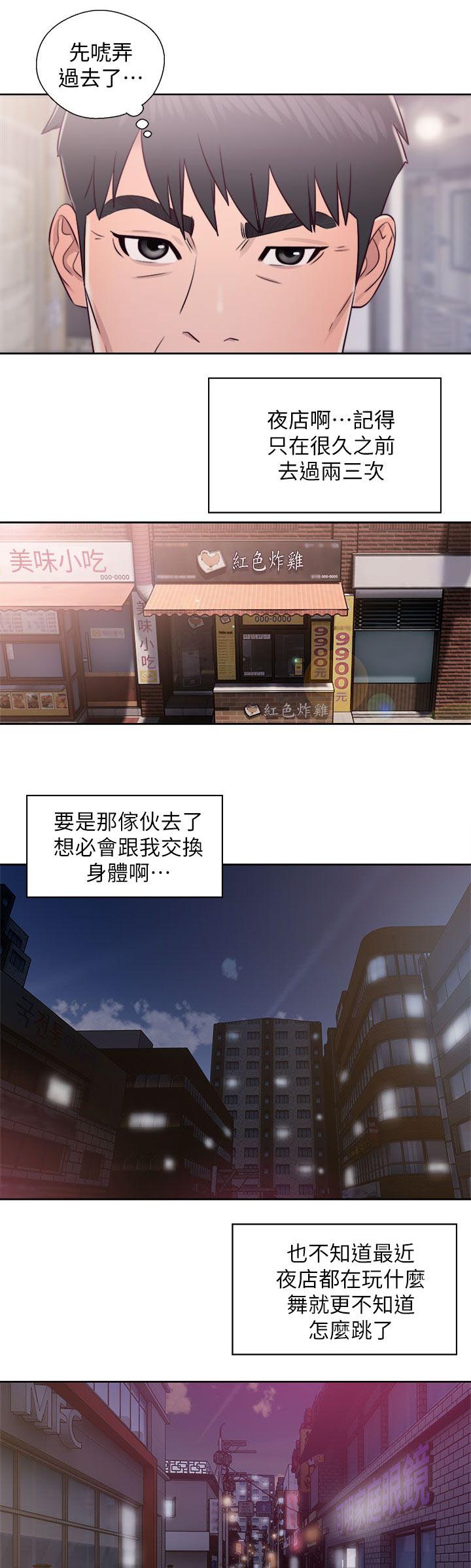 附身之旅漫画,第48章：夜店行1图