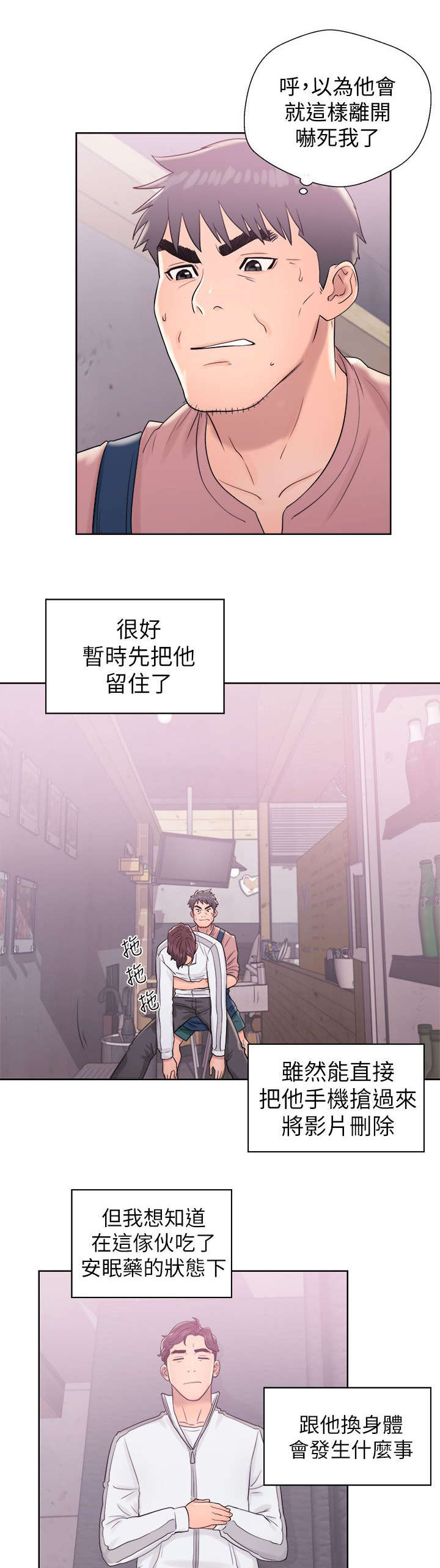 附身之旅漫画,第21章：成功4图
