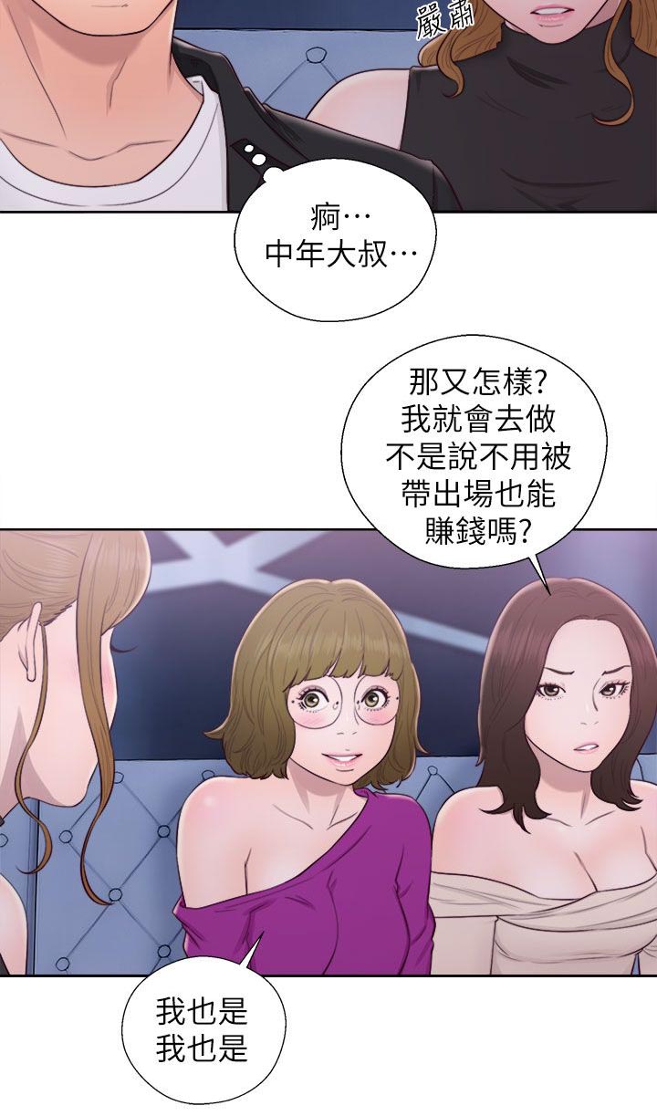 附身之旅漫画,第54章：星座运势2图