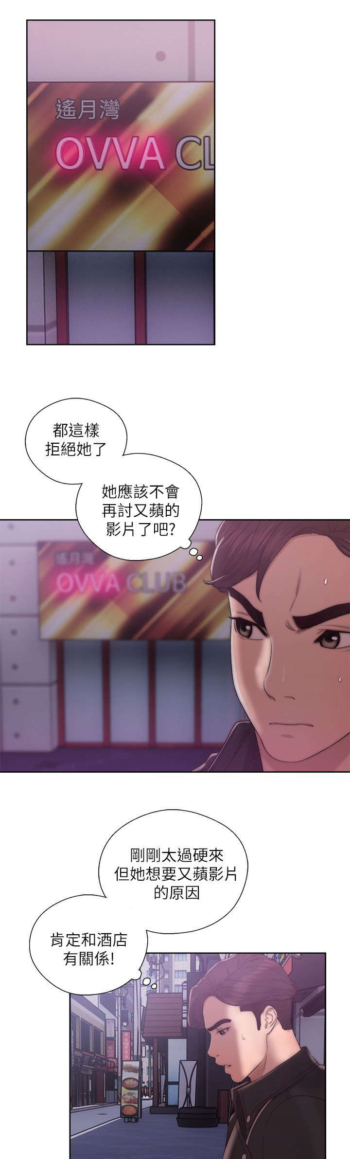 附身之旅漫画,第32章：摔门而出1图