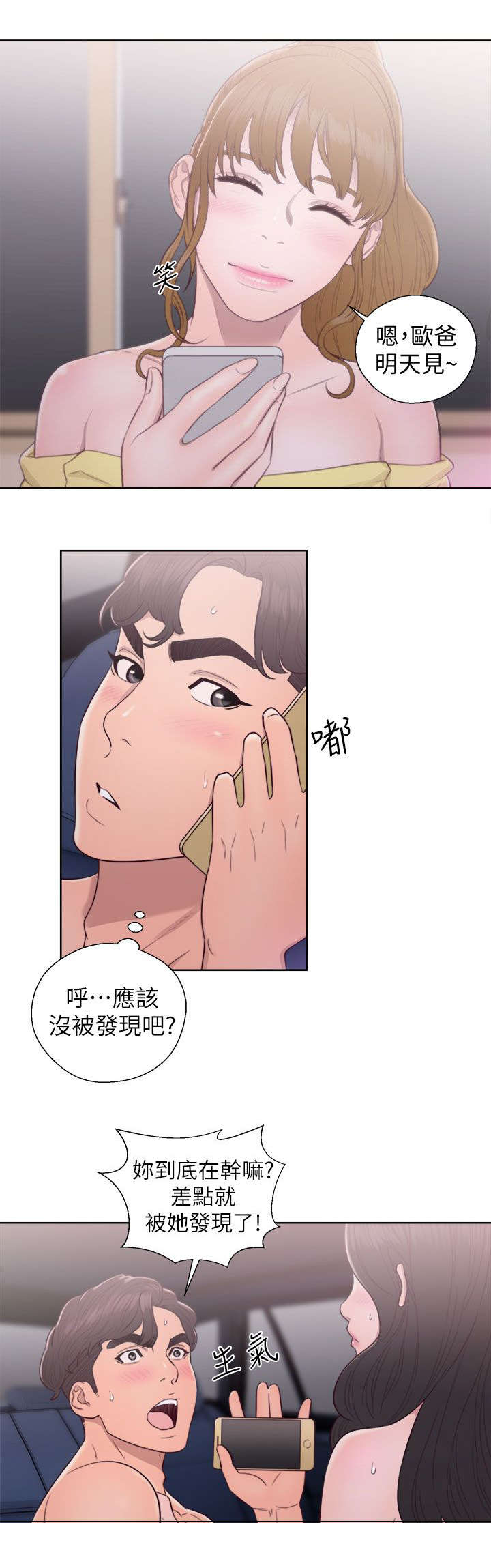 附身之旅漫画,第46章：真面目5图