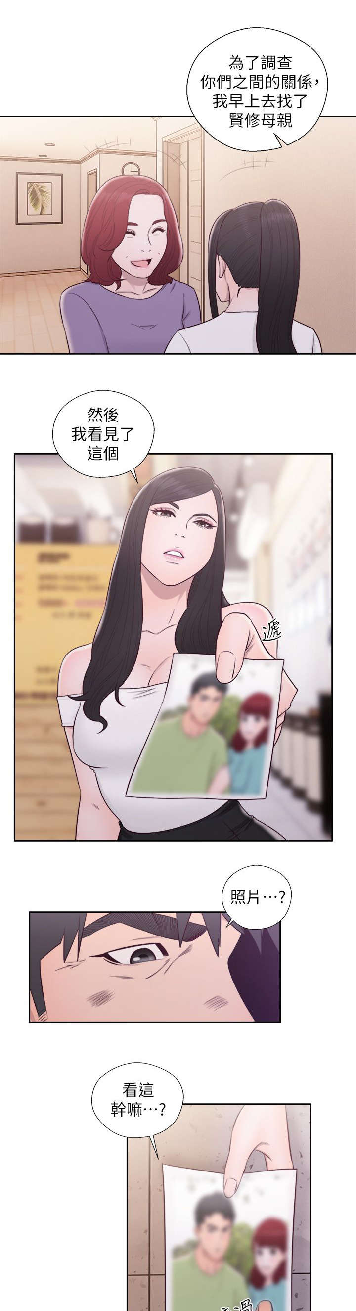 附身之旅漫画,第61章：真相4图