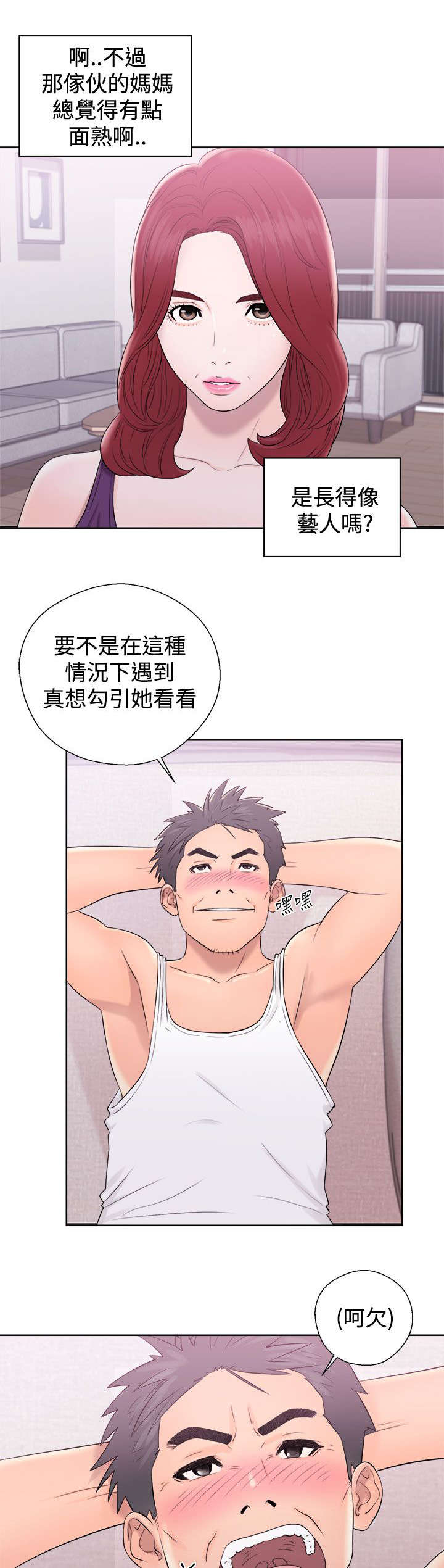 附身探险漫画,第16章：无颜面对3图