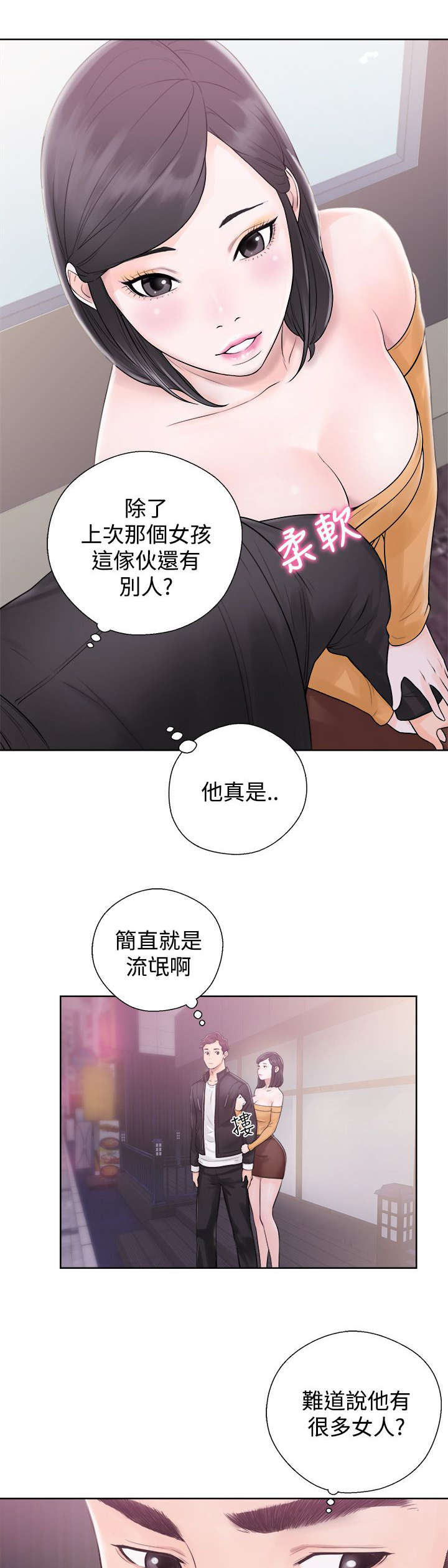 附身之旅漫画,第8章：来者不拒3图