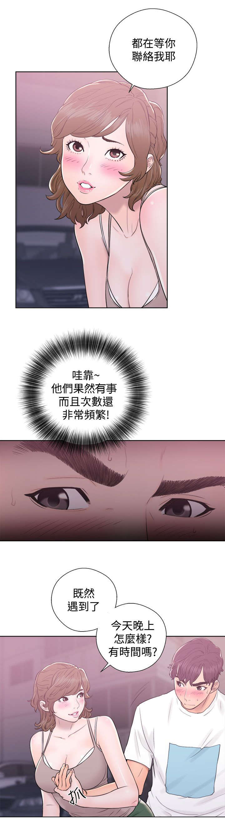 附身之旅漫画,第14章：接二连三1图