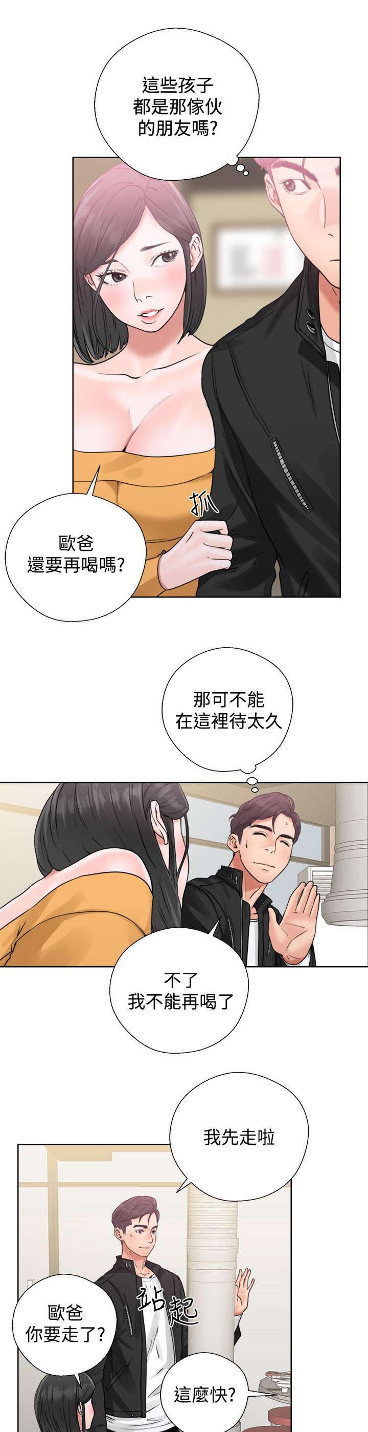 一个幽灵的附身之旅小说免费阅读漫画,第7章：再一次互换1图