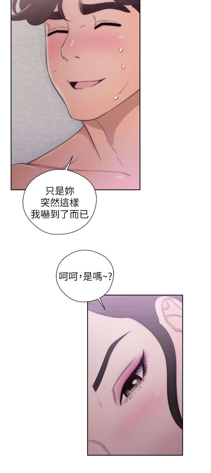 附身之旅漫画,第36章：诱惑4图