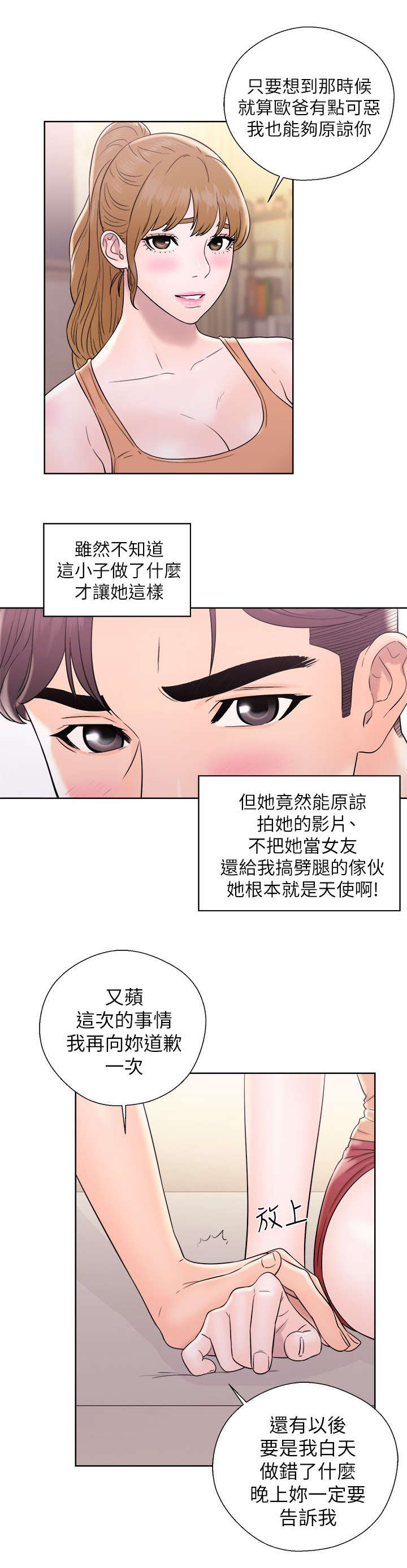 附身之旅漫画,第25章：为所欲为2图