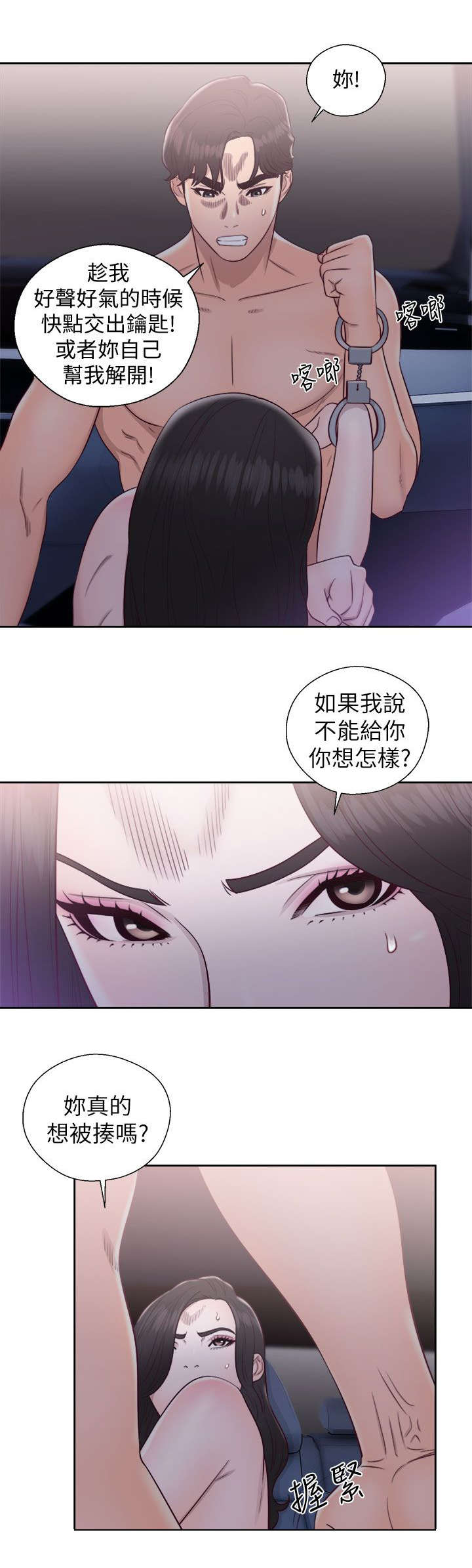 茯神治疗失眠漫画,第43章：苦衷2图