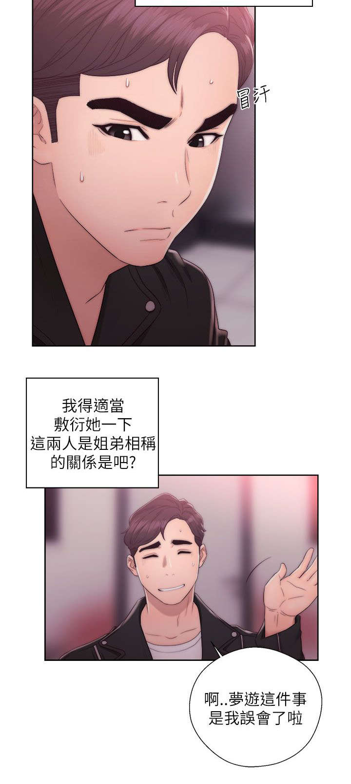 附身之旅漫画,第30章：阻止5图