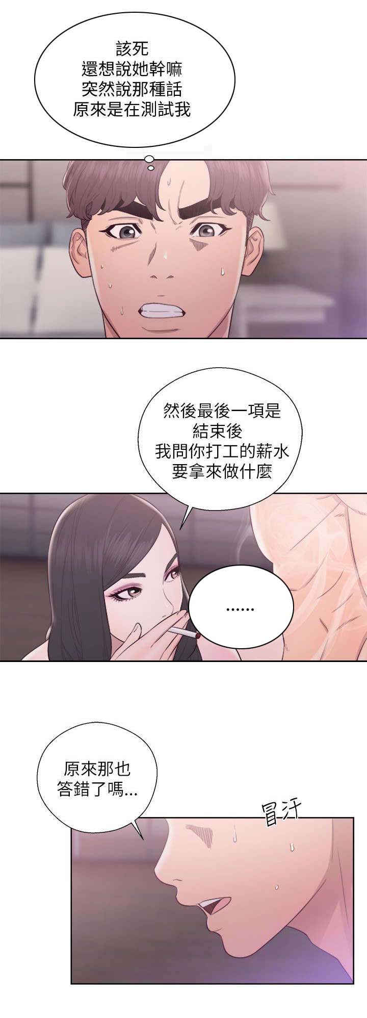 附身之旅漫画,第38章：步步惊心4图