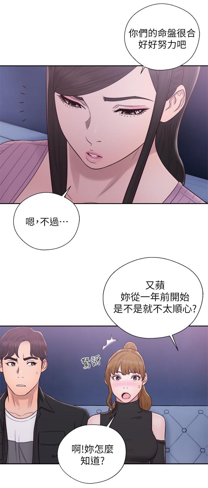 附身之旅漫画,第54章：星座运势3图