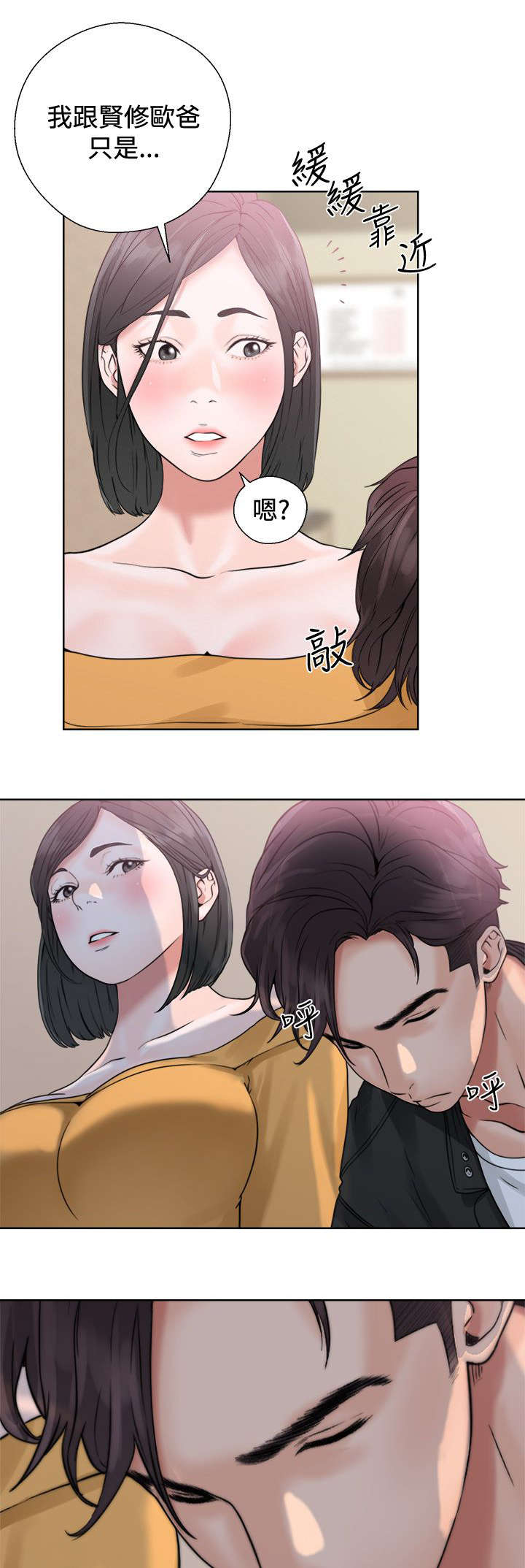 附身之旅漫画,第7章：再一次互换5图