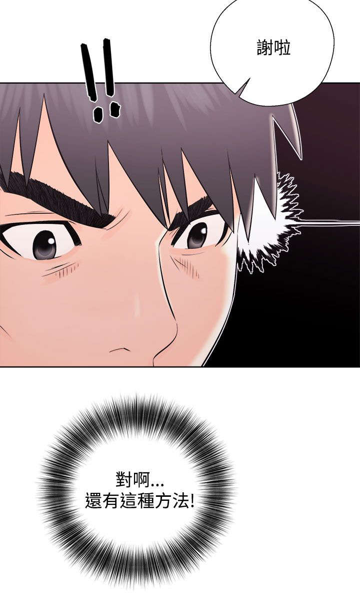 附身之旅漫画,第20章：方法3图