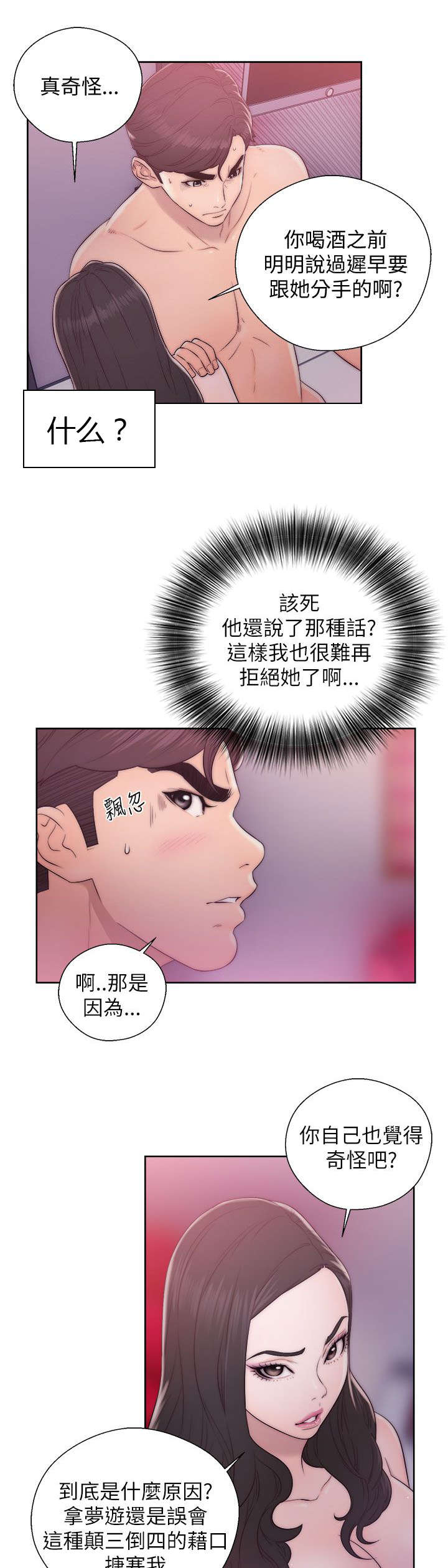 茯神治疗失眠漫画,第31章：惩罚3图