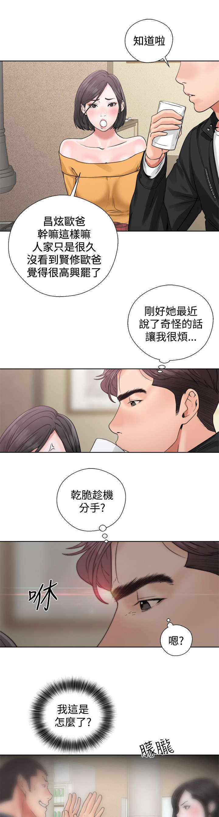 附身之旅漫画,第7章：再一次互换3图