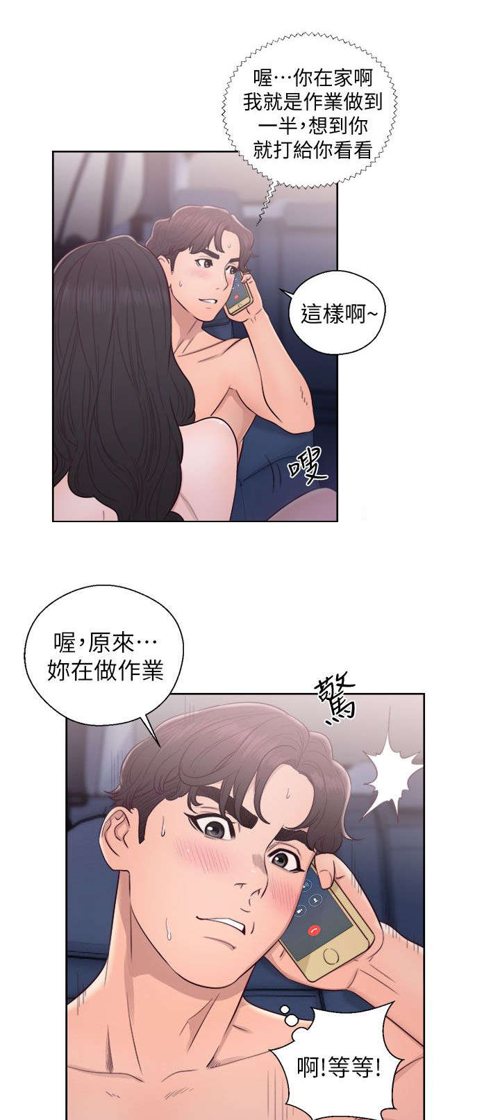 附身实录漫画,第45章：达成统一3图