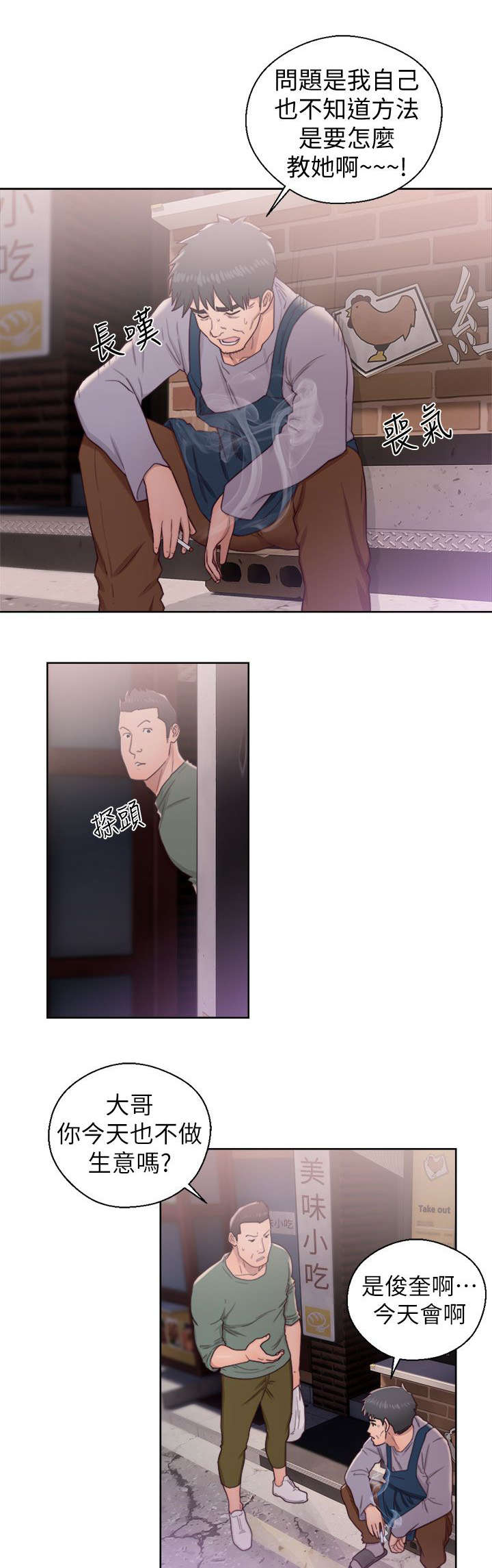 附身02漫画,第40章：忐忑不安1图