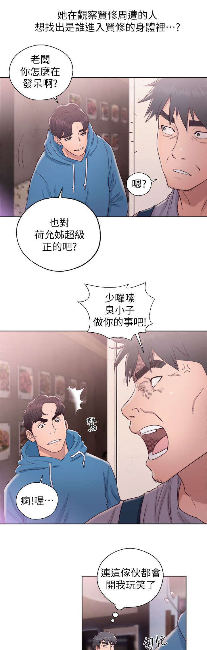 附身之旅史莱姆狂想曲漫画漫画,第41章：找上门来5图