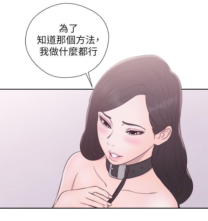 附身之旅漫画,第57章：做什么都行4图