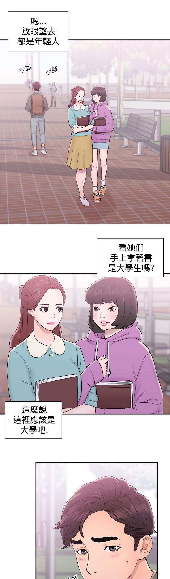 附身之旅漫画,第17章：修补裂痕3图