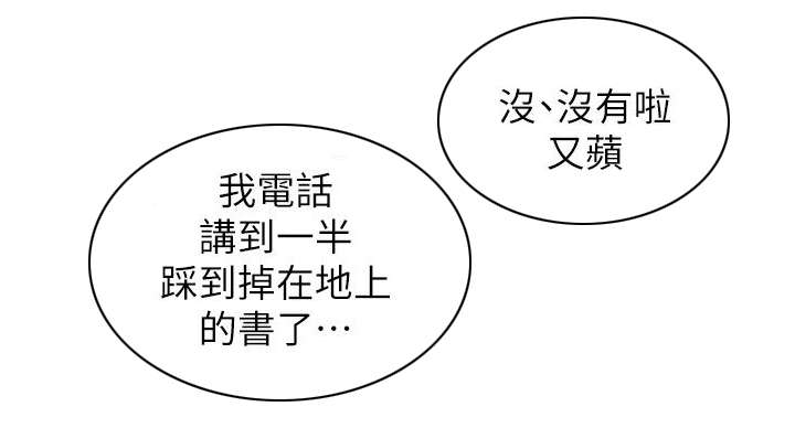 附身之旅漫画,第46章：真面目2图