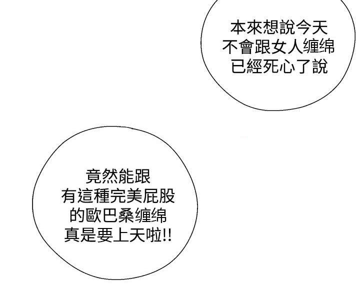 附身之旅漫画,第15章：如愿以偿3图