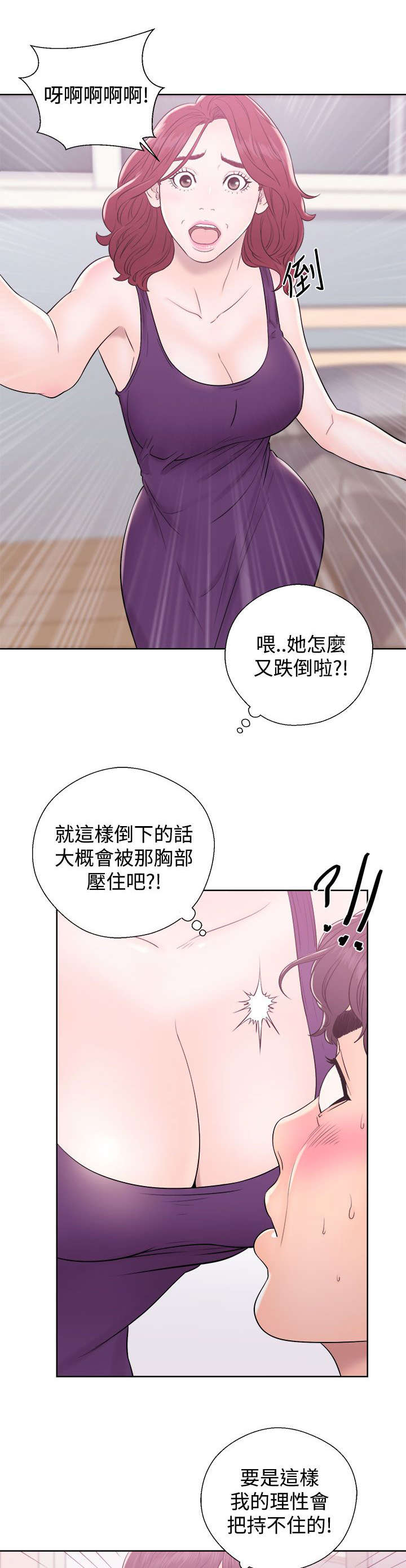 附身夺舍仙子身体的小说漫画,第13章：落荒而逃1图
