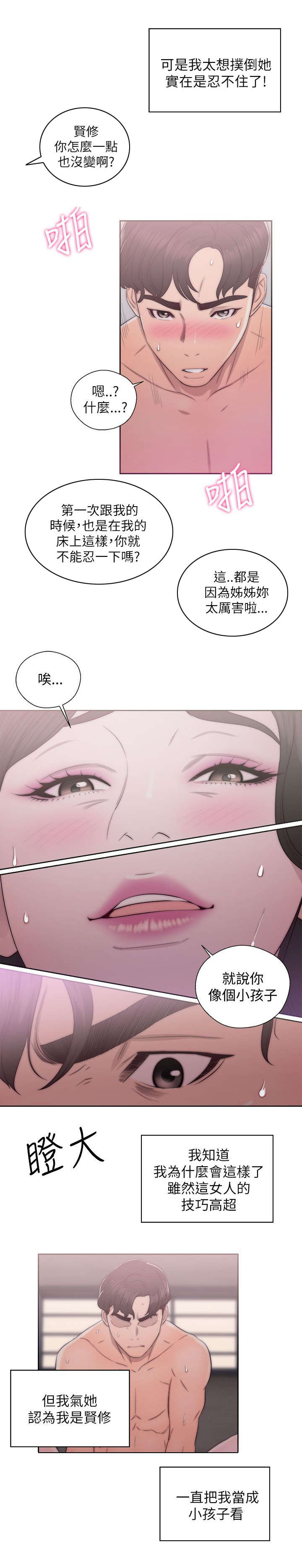 附身之旅漫画,第37章：穿帮了5图