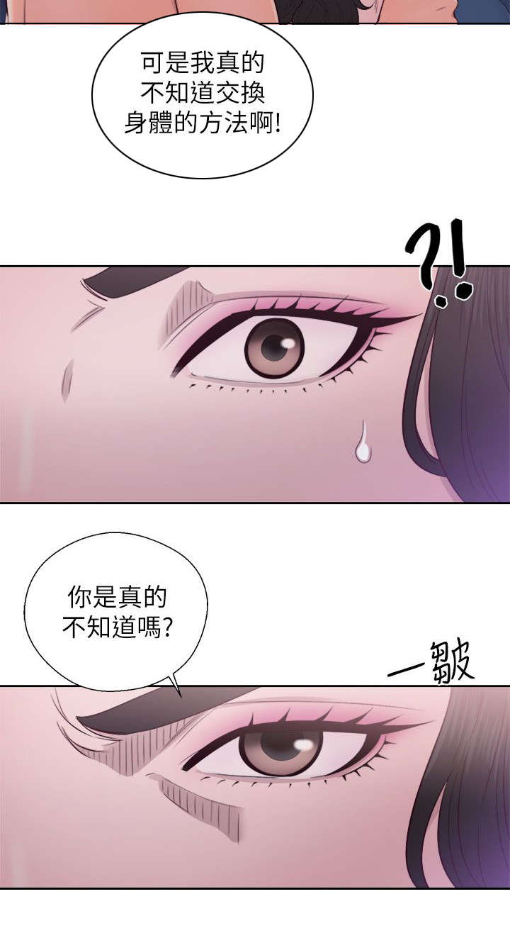 附身男变女漫画,第44章：合作意向1图