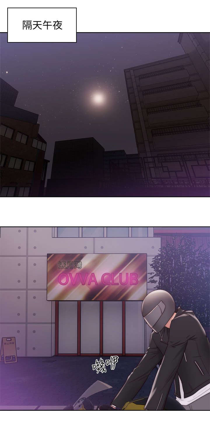 附身之旅漫画,第29章：误会1图