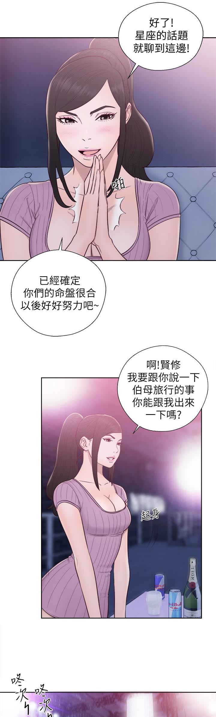 附身魔法少女漫画,第55章：变了个人1图