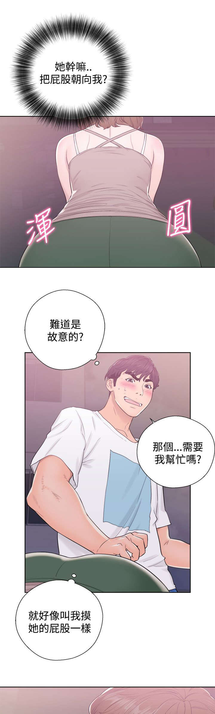 附身之旅漫画,第14章：接二连三2图