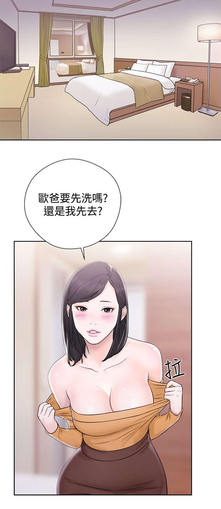 附身之旅漫画,第8章：来者不拒1图