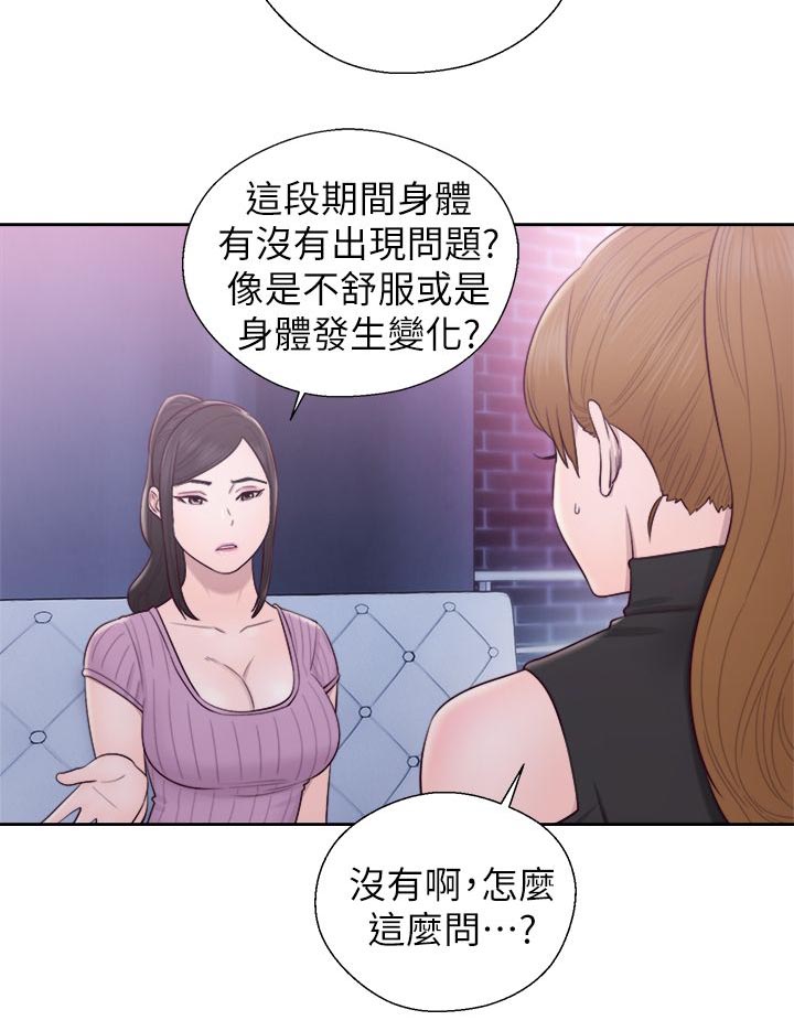 圣主的附身之旅漫画,第55章：变了个人2图