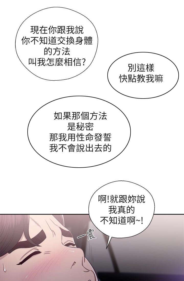 附身之旅漫画,第42章：虚与蛇委1图