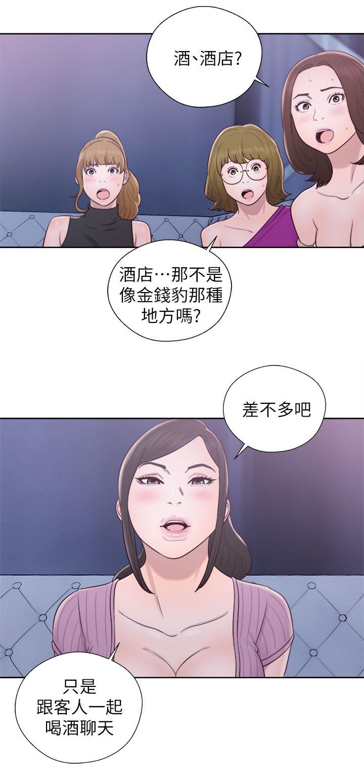 附身之旅漫画,第54章：星座运势1图